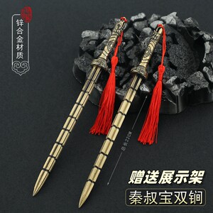
Legend of the Heroes of Sui and Tang Dynasties Qin Qiong Qin Shubao gold-plated brass copper double-mace metal weapon model alloy weapon ornaments