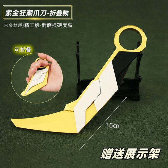 
Valorant peripheral large purple gold Frenzy claw knife folding version metal ornaments alloy model toys unsharpened