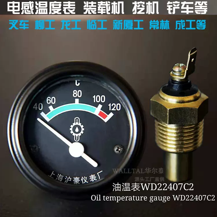 厦龙成工工程机械挖机铲车仪表swc2温度指示器水温