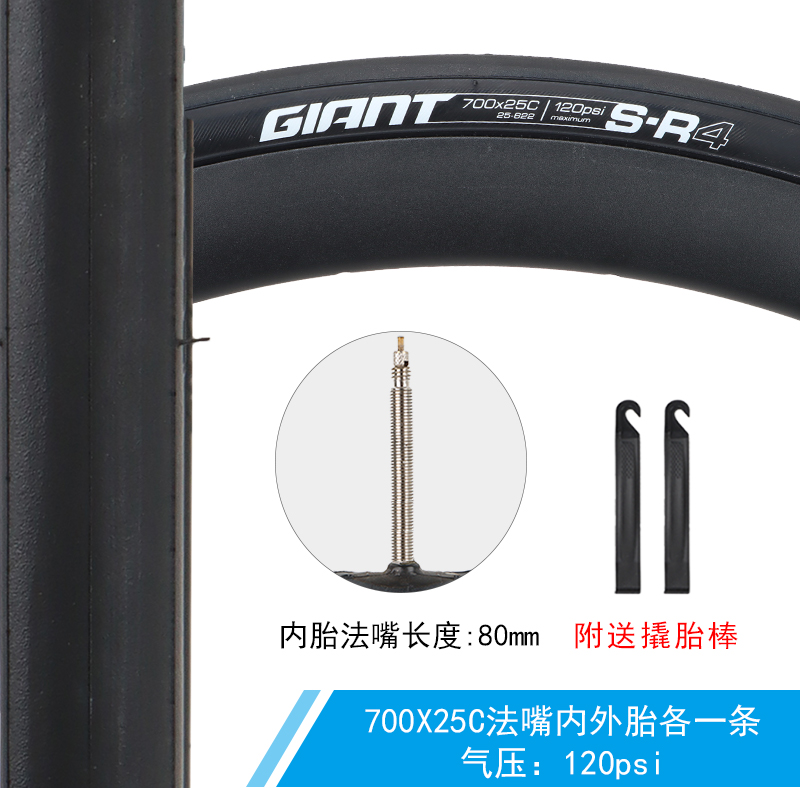 giant Giant S-R4 road car tire 700X25C bicycle tire OCRTCR road stab-proof  inner and outer tire