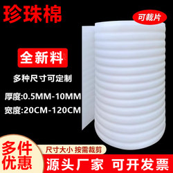 Pearl Cotton Packing Film, Foam Cotton Packing Roll Material, Protective Bubble Film, Shockproof Sponge, Express Delivery Foam Packaging