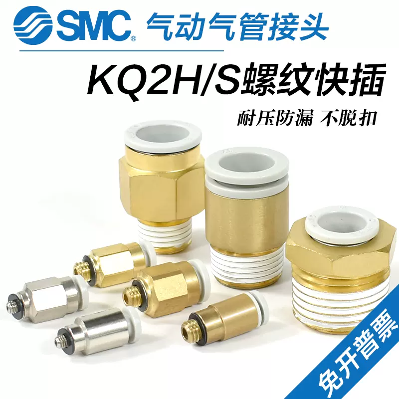 SMC气管接头KQ2H06-M5A螺纹直通KQ2H04/08/10/12-M5A/01/02N/03AS-Taobao