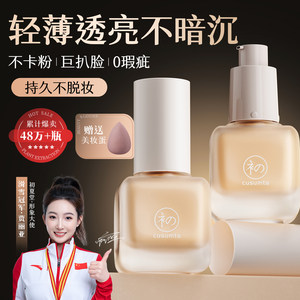 Chuxiantang 001 skin care powder foundation concealer, long -lasting hydraulic oil control, light, blends, dry skin, students are cheap
