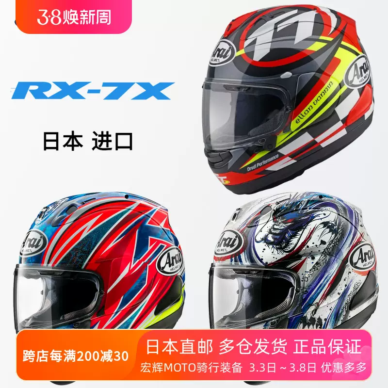 新品」Arai RX-7X HONDA CBR30周年記念57-58cm（日本Arai RX-7X HAGA 