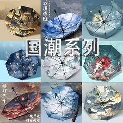 New Chinese Style National Trend Dual-Use Sunshade Umbrella, Super Strong Sun Protection, Fully Automatic Folding Umbrella for Men, Women, and Students