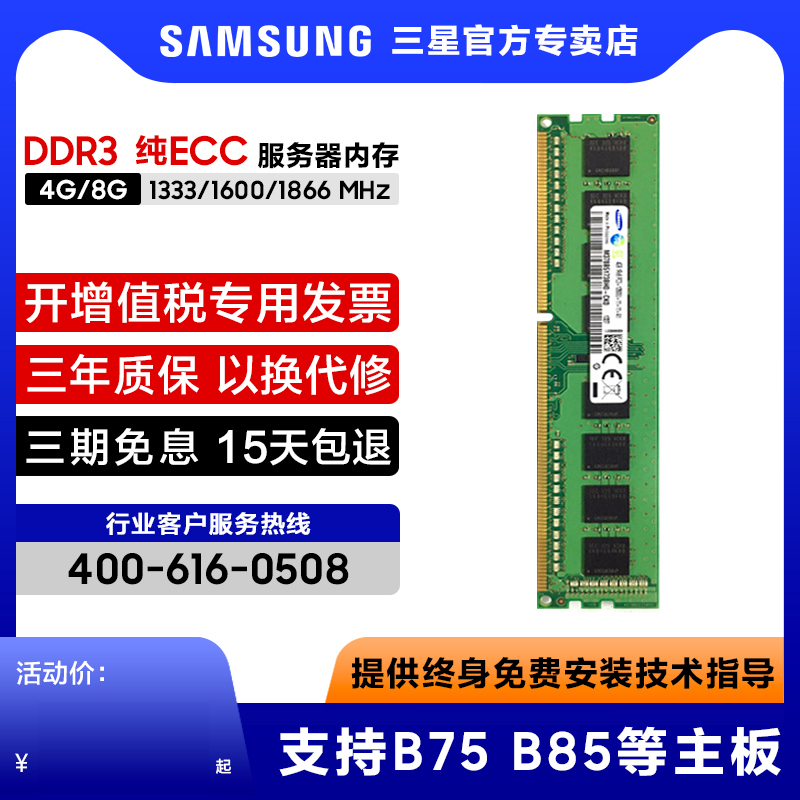 Ｚ DDR3 1333 1600 1866 4G 8G  ޸ ƽ  ECC ũ̼ ȣƮ -