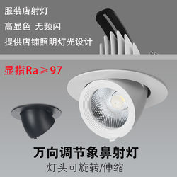 Linglai Lighting High Color Rendering Clothing Store Elephant Trunk Led Spotlight Women's Clothing Store Commercial Window Cob Ceiling Embedded