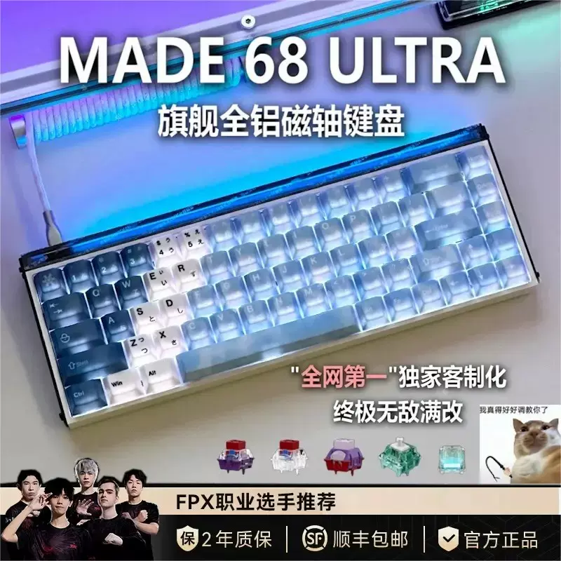 MelGeek小蜜蜂MADE68 Ultra铝壳磁轴键盘无畏契约电竞游戏客