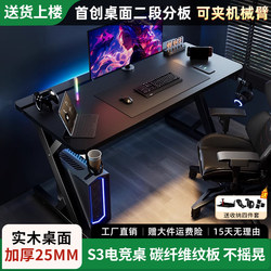 Solid Wood Computer Desk Titanium Spear S3 Gaming Desk Desktop Table Home Office Desk Can Be Equipped with a Robotic Arm Carbon Fiber Gaming Table
