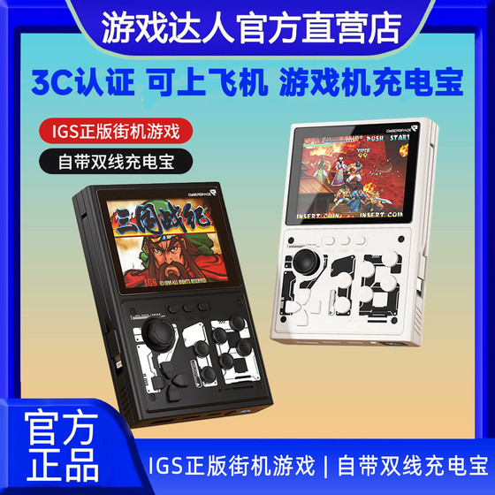 [3C certified to board the plane] 2025 new mobile phone retro gba arcade game console power bank two-in-one