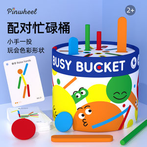 
Children's busy bucket Montessori early education educational toys baby concentration training Montessori fine motor teaching aids