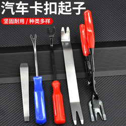 Stainless Steel Pry Tool for Car Dashboard Navigation Audio System Removal, Door Panel Clip Removal, Car Interior Pry Tool
