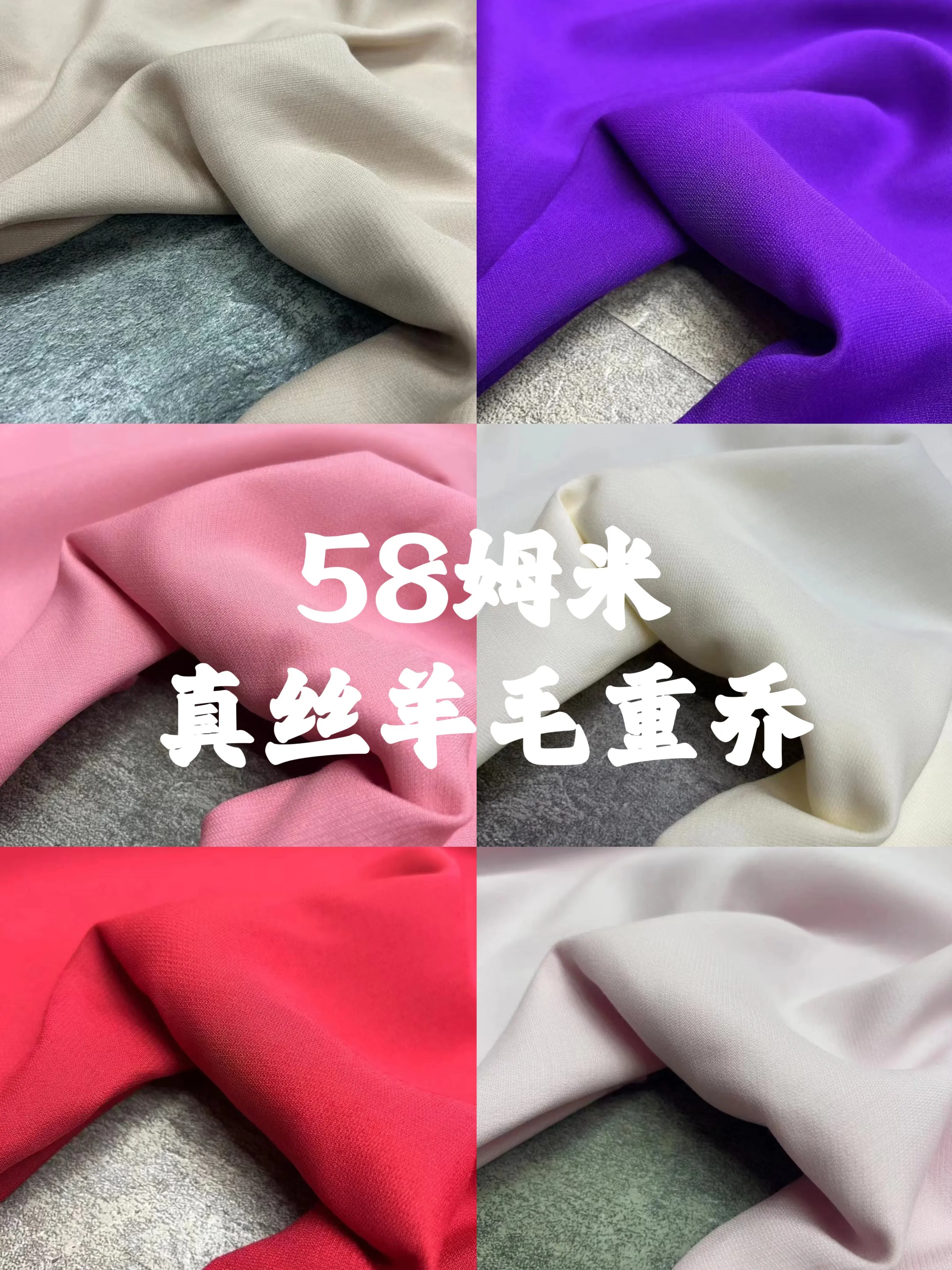 早秋新品58姆米真丝羊毛重乔面料 高定连衣裙套装裤子面料布料-Taobao