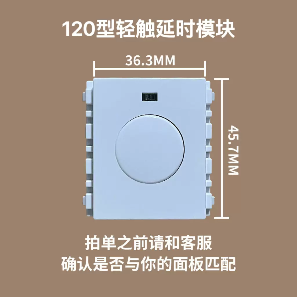 120型輕觸延時開關功能件二位用觸摸延遲開關模塊用組裝式120面板- Taobao