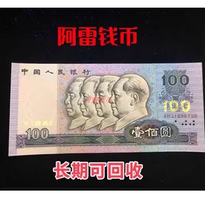 1990年纸币- Top 500件1990年纸币- 2024年6月更新- Taobao