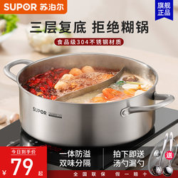 Supor Dual-Purpose Hot Pot Cookware for Home Use, Suitable for Induction Cookers, Thickened 304 Stainless Steel Hot Pot Basin, Large Capacity