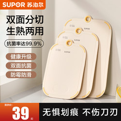 Supor Cutting Board Antibacterial and Mildew-Resistant Household Chopping Board Food-Grade Cutting Board Double-Sided Plastic Sticky Board Fruit Board Knife Board