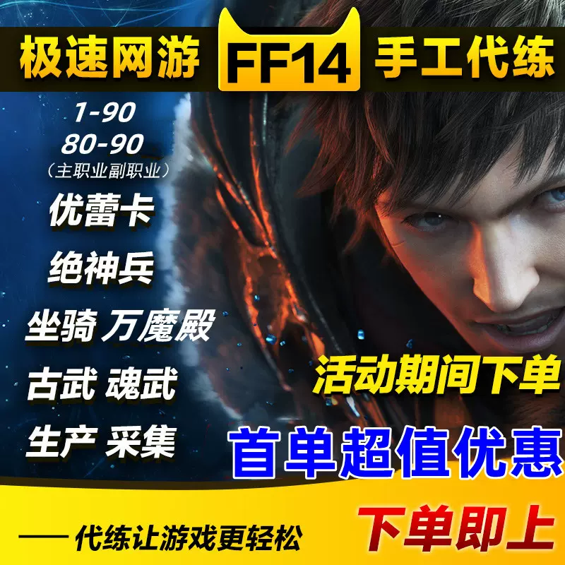 最终幻想ff14代练肝古魂武神兵巴哈万魔殿 最终幻想ff14代练肝古魂武神兵巴哈万魔殿