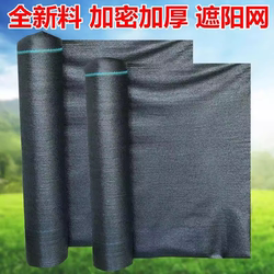 Black Sunshade Net, Encrypted and Thickened, Sun Protection Net, Anti-Aging Greenhouse Net, Agricultural Shade Net, Outdoor Plant Sun Net