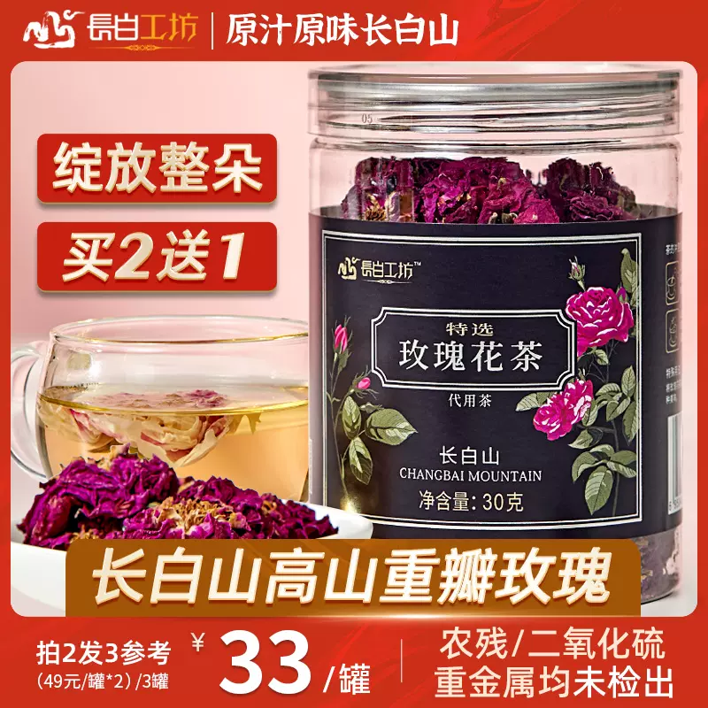 长白山玫瑰花茶刺玫花刺玫菊茶重瓣干女性不特级花冠赤玫花30g Taobao