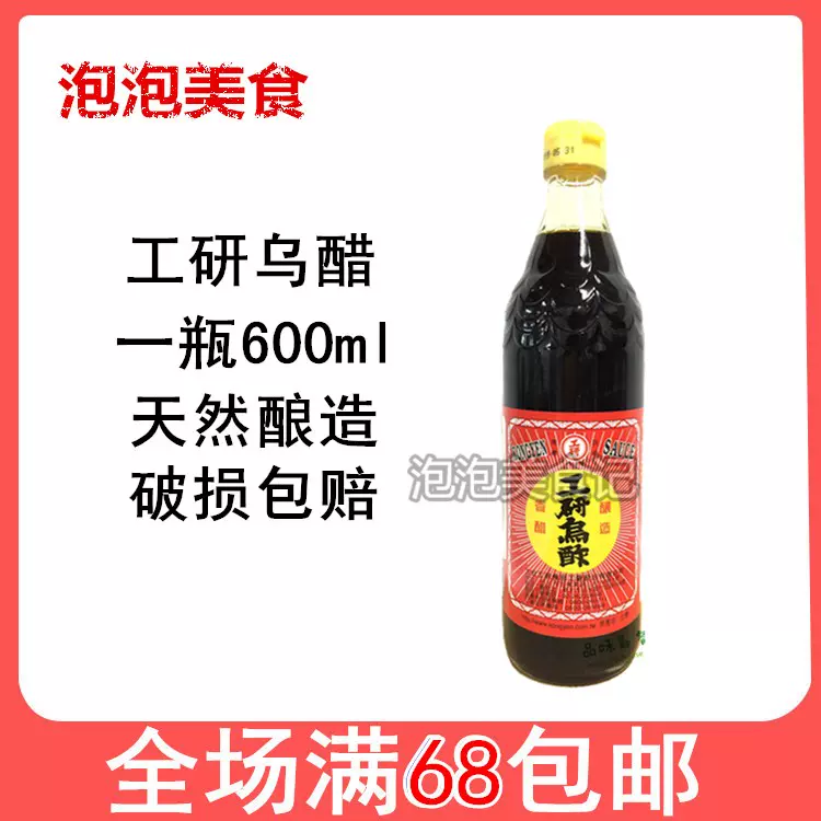 高級な 工研 工研烏酢 台湾黒酢 600ml teste2.gepard.com.br