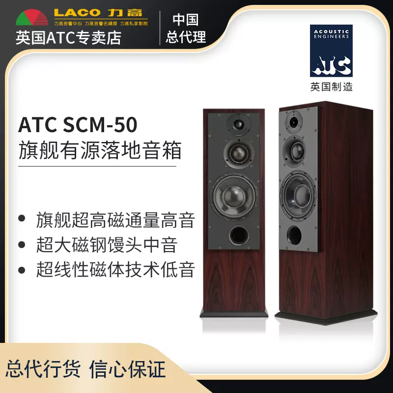 力高音響代理新款英國ATC SCM 50 有源被動落地式音箱1對-Taobao