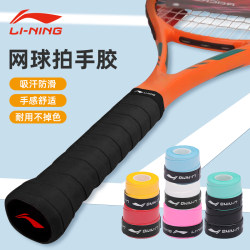 Li Ning Tennis Racket Special Hand Glue Sweat-Absorbent Anti-Slip Classy High-Value Badminton Racket Sweat-Absorbent Band Racket Grip Glue