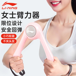 Li Ning Women's Arm Strengthener Multifunctional Arm Training Arm Strength Bar Fitness Equipment for Opening Shoulders and Beautifying Back for Home Exercise