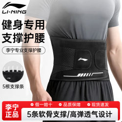 Li-Ning Men's Fitness-Specific Waist Support Belt, Lightweight, Breathable, Supportive, Abdominal Control, Running, Sports, Basketball, Badminton, Professional