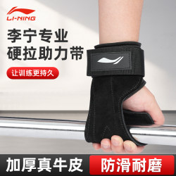 Li Ning professional deadlift assist belt grip belt fitness gloves pull-up men's deadlift palm guard wrist guard female assistant