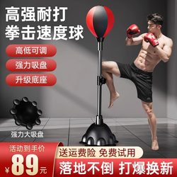 Boxing Reaction Ball Speed Ball Training Equipment Rebound Boxing Target Punching Bag Boxing Ball Home Use Adult Standing Tumbler