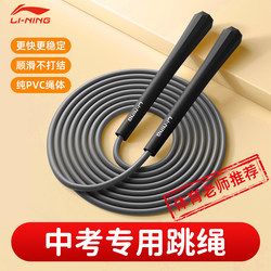 Li-Ning Specialized Jump Rope for Middle School Students, 4/5mm Pvc, for 2025 Physical Fitness Exam