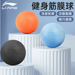 Li Ning Fitness Fascia Ball Muscle Relaxation Massage Ball Shoulder, Neck and Foot Rehabilitation Training Yoga Neck Membrane Meridian Small Ball