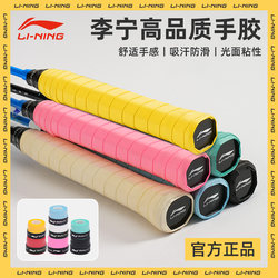 Li Ning Badminton Racket Glue Gp1000 Non-Slip Sweat-Absorbent Tape Tennis Racket Tape Perforated Breathable Handle Wrap Tape