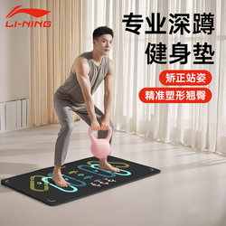 Li-Ning Squat Fitness Mat for Men and Women, Kettlebell Training Balance Mat, Home Use, Thickened, Soundproof, Shock-Absorbing Yoga Mat