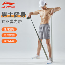 Li Ning Fitness Elastic Band Men's Elastic Rope Yoga Resistance Band Strength Training Stretching Shoulder Training Back Tension Rope
