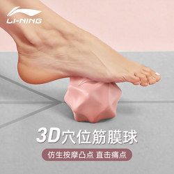 Li Ning Acupoint Massage Ball Plantar Fascia Ball Muscle Relaxation Meridian Ball Waist Foot Back Fitness Yoga Neck Membrane Ball