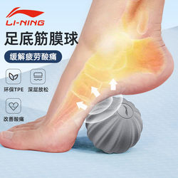 Li Ning Plantar Fascia Ball Muscle Relaxation Massage Ball Shoulder and Neck Rehabilitation Training Yoga Fitness Neck Membrane Meridian Small Ball