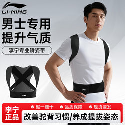 Li-Ning Men's Open-Shoulder Posture Corrector for Hunchback, Adult Invisible Open-Shoulder Straight Back Posture Improvement, Sitting Posture Correction, Waist Support