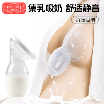 Milk collector silicone manual milk collector milk collector milk leaking milk collector artifact breast milk collection