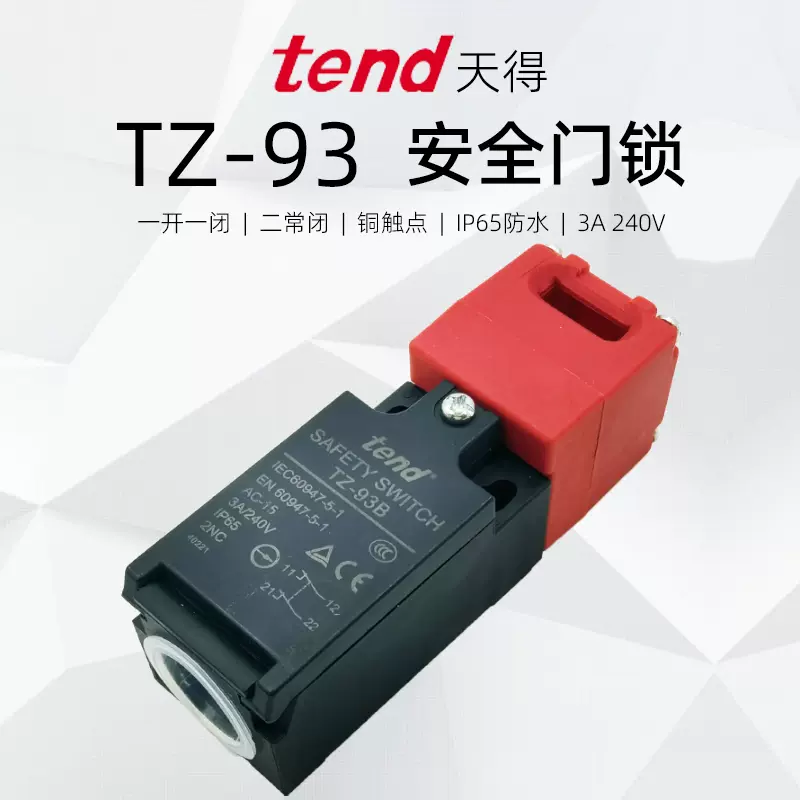 TEND天得TZ93CPG02門式安全開關TZ93BPG01 03配電箱櫃鑰匙鎖TZ-93-Taobao
