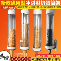 Universal Ice Cream Cone Storage Rack, Ice Cream Cone Holder, Wafer Cone Shell, Egg Roll Cup Dispenser