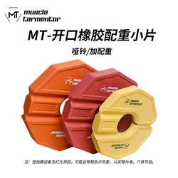 Mt Open-Ended Rubber Weight Plates, Small Portable Fitness Dumbbell Kettlebell Barbell Weight Plates for Increasing Weight, Small Barbell Plates