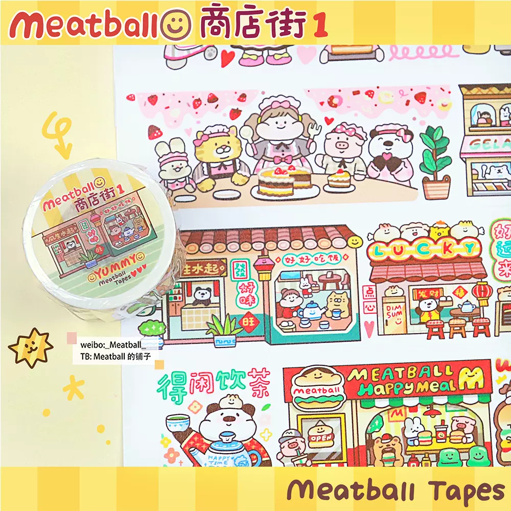 6巻セット】Meatball 肉球 - テープ/マスキングテープ