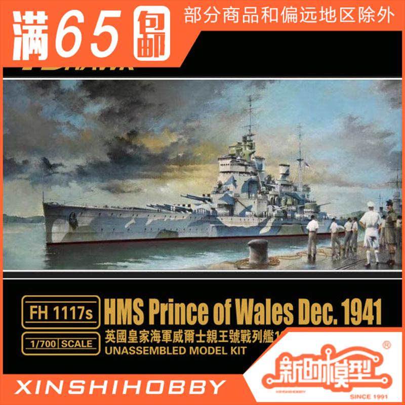   EAGLE 1 | 700   HMS PRINCE OF WALES FH1117 Ե Ư ׼ Ű-