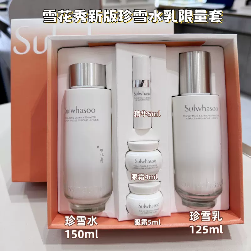 韓国化粧品雪花秀珍雪化粧水乳液セット ソルファス※雪花秀※珍雪化粧水と