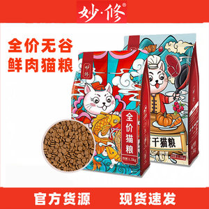 
Miaoxiu Cat Food Grain-free Natural American and British Short Blue Cat Ragdoll Orange Cat Dry Food for Adult Cats and Kittens All Stages Universal Freeze-Dried