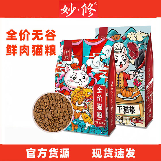 
Miaoxiu Cat Food Grain-free Natural American and British Short Blue Cat Ragdoll Orange Cat Dry Food for Adult Cats and Kittens All Stages Universal Freeze-Dried