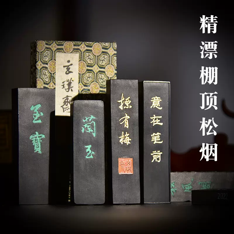 玄璞斋胡开文纯手工棚顶松烟墨条徽墨墨锭墨