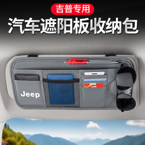 
Jeep JEEP car glasses clip Wrangler Gladiator Grand Cherokee Grand Commander car sunglasses holder storage